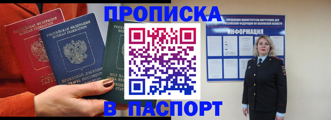 прописка для военкомата в Балтийске