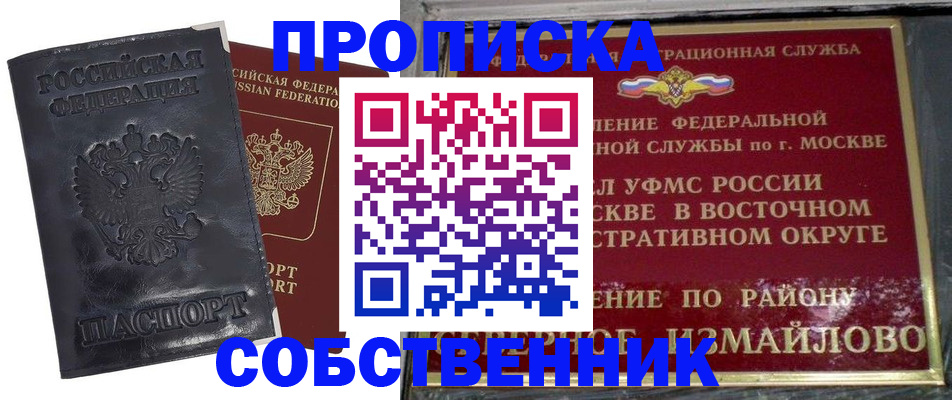 прописка для работы в Балтийске