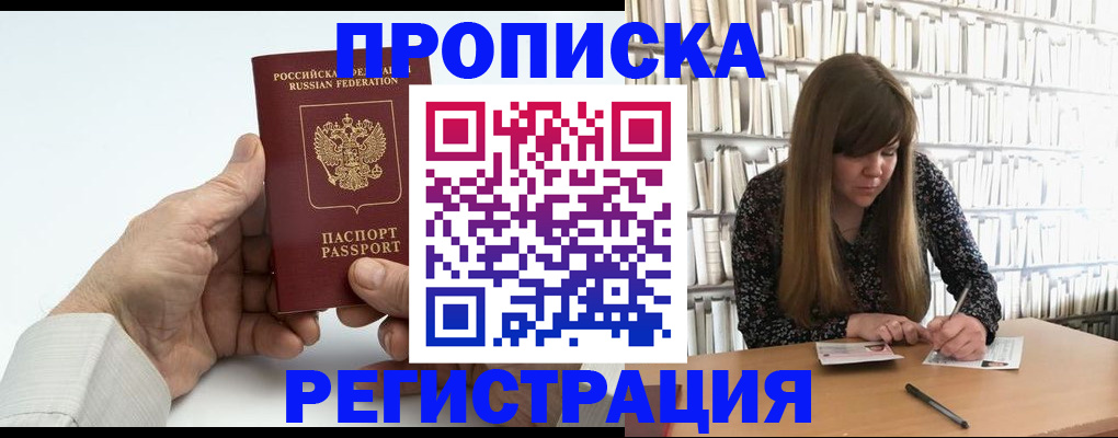 прописка в квартире в Балтийске