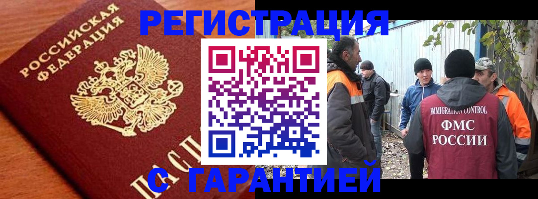 регистрация в Балтийске