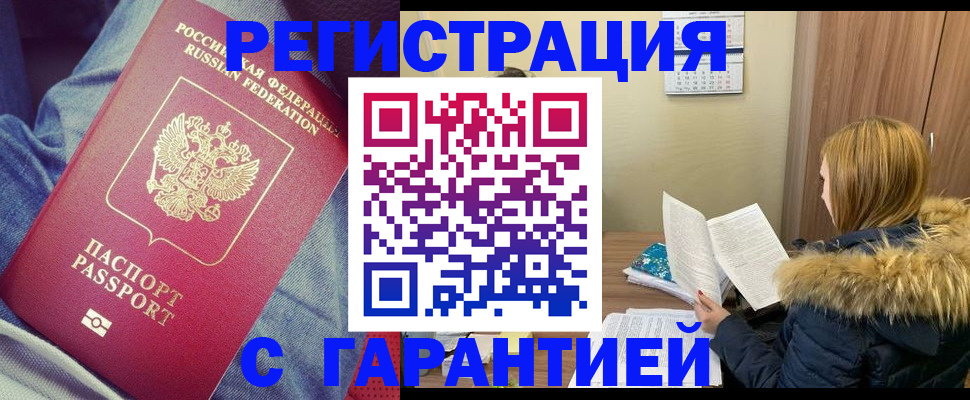 купить прописку в Балтийске